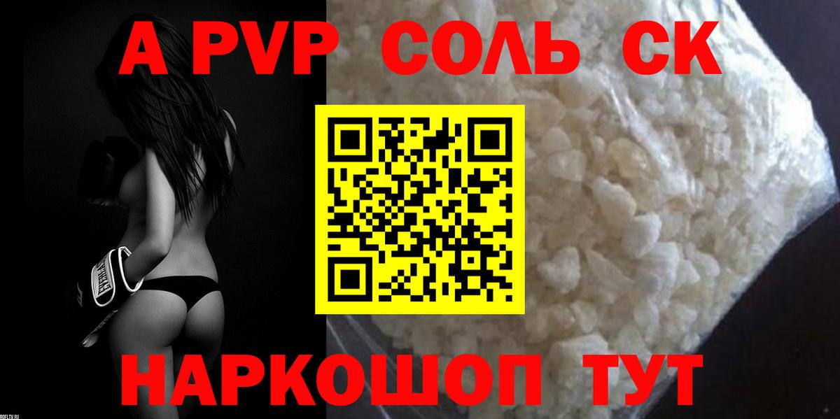 Сочи  Alpha PVP VHQ  А ПВП  APVP Crystall  Вход с VPN 