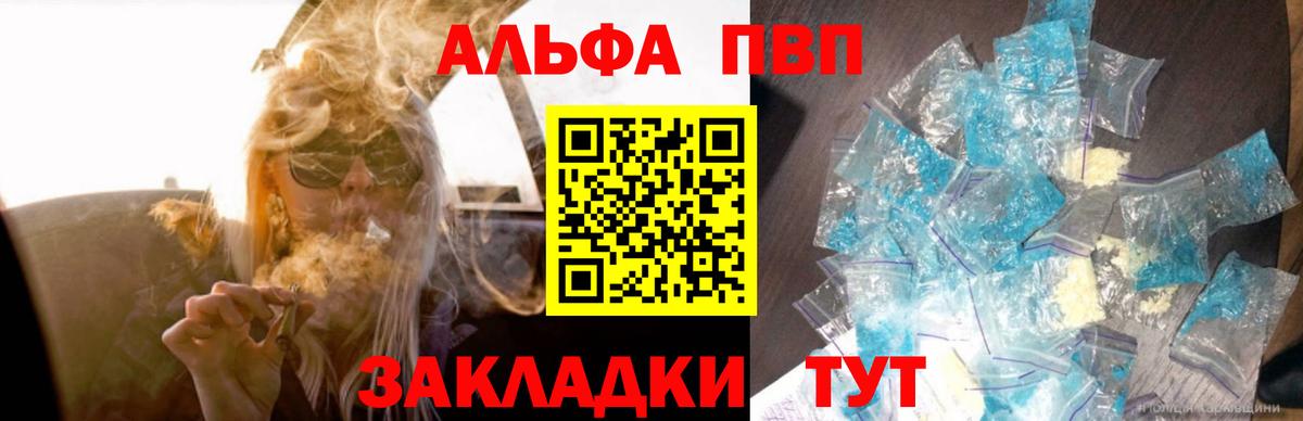 Alpha-PVP Соль Сочи