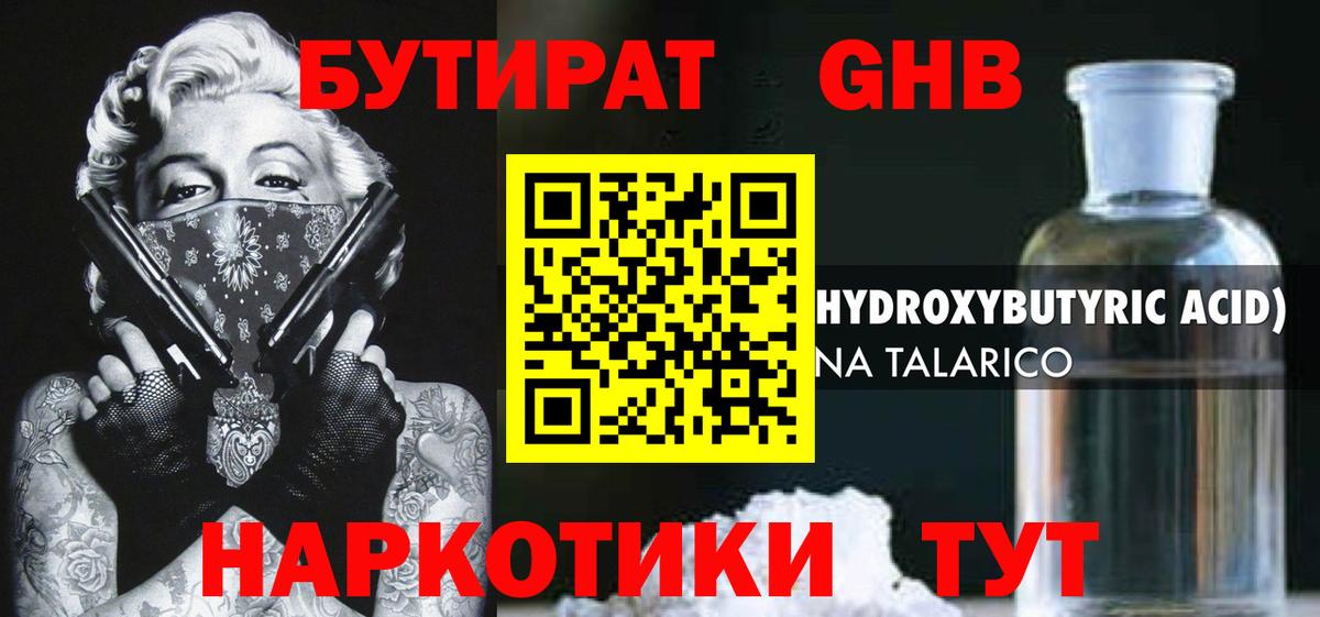 БУТИРАТ  Вход с VPN  Сочи  Бутират оксибутират 