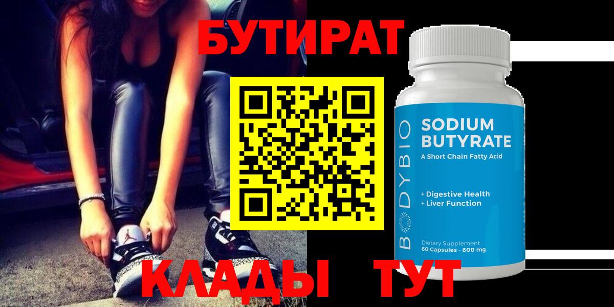 БУТИРАТ вода Сочи