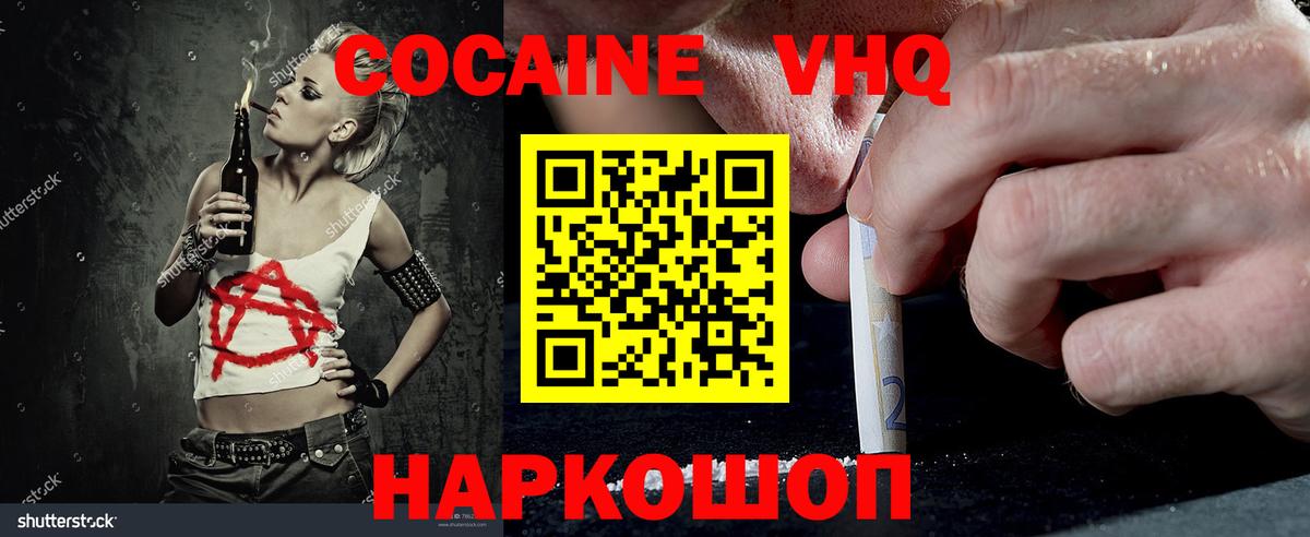 Сочи  Кокаин Колумбийский  КОКАИН 97%  Вход с VPN 