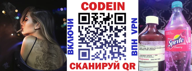 Codein Purple Drank  Сочи 