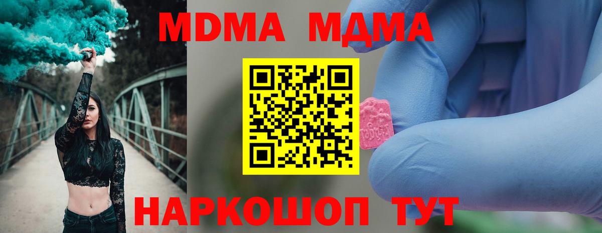 МДМА VHQ  МДМА молли  MDMA  Вход с VPN  Сочи 
