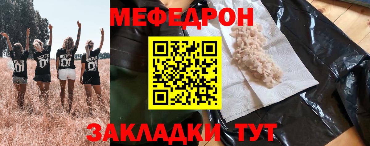 Мефедрон кристаллы Сочи