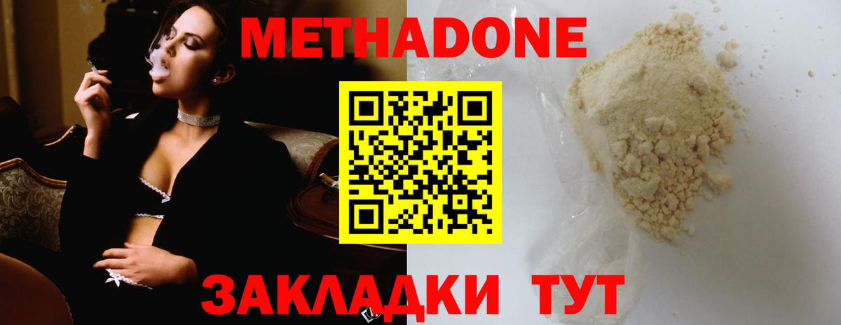 Метадон VHQ  Вход с VPN  Сочи 